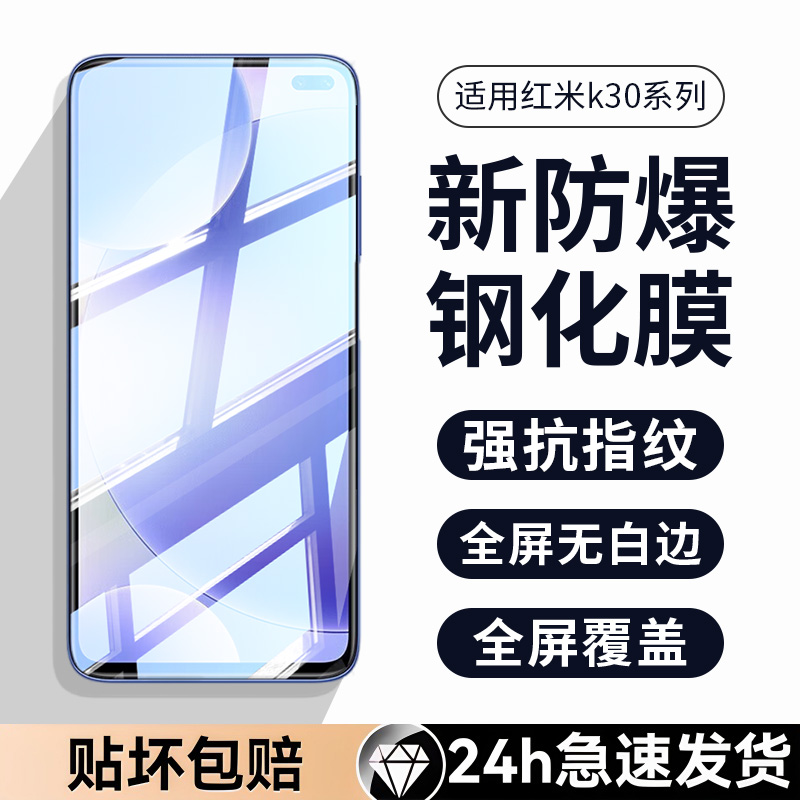 适用红米k30钢化膜k30pro手机膜