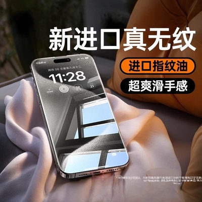 [进口无纹]适用苹果15/16钢化膜iPhone13promax手机14新款贴膜12防窥11防摔x全屏覆盖xs高清防尘plus全包