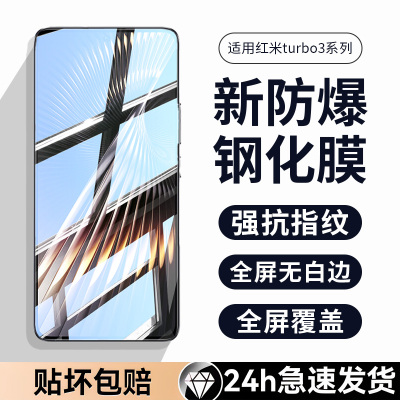 适用红米turbo3钢化膜redmi手机