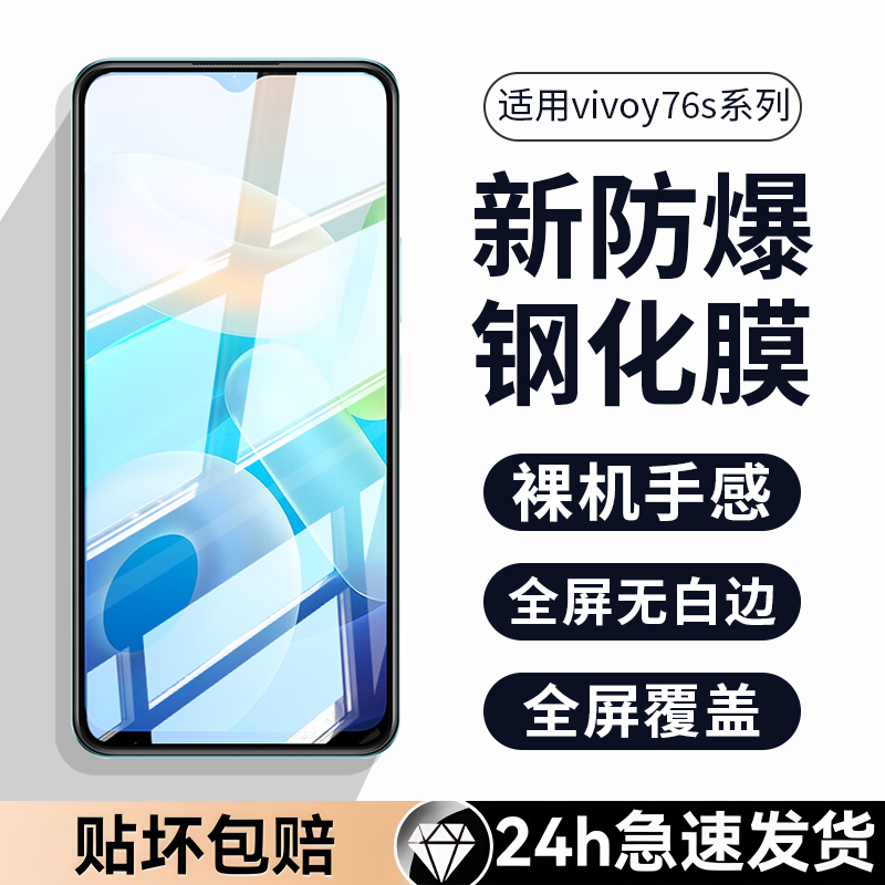 适用于vivoy76s钢化膜vivo y76s手机膜全屏覆盖抗蓝光vovoy全包边屏幕膜viviy高清保护贴膜voviy防摔爆防指纹