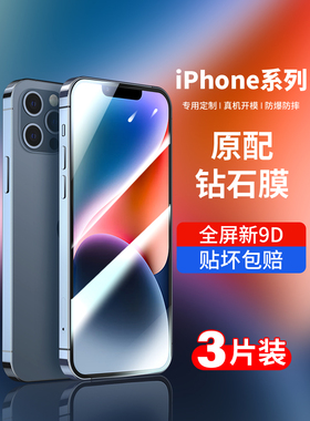 适用iPhone13钢化膜Promax苹果14手机12全屏11防窥puls刚Pro十四xsxmax屏保十三mimi十二pormax平果x萍果14p