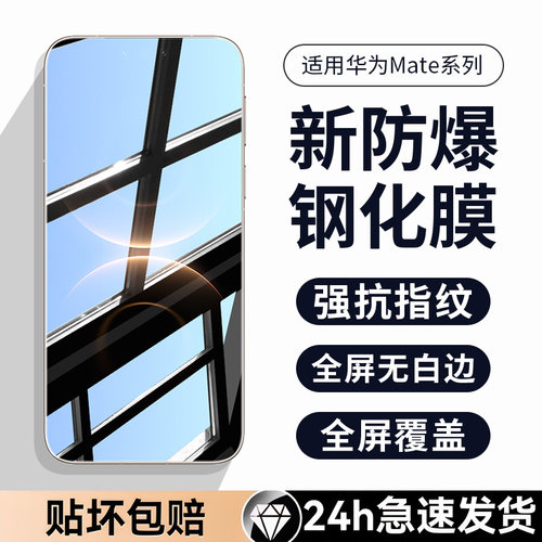 适用华为Mate80钢化膜mate70手机膜Mate60全屏promax高清mete50保护mte40贴膜maet30魅特meta20水凝mata软膜