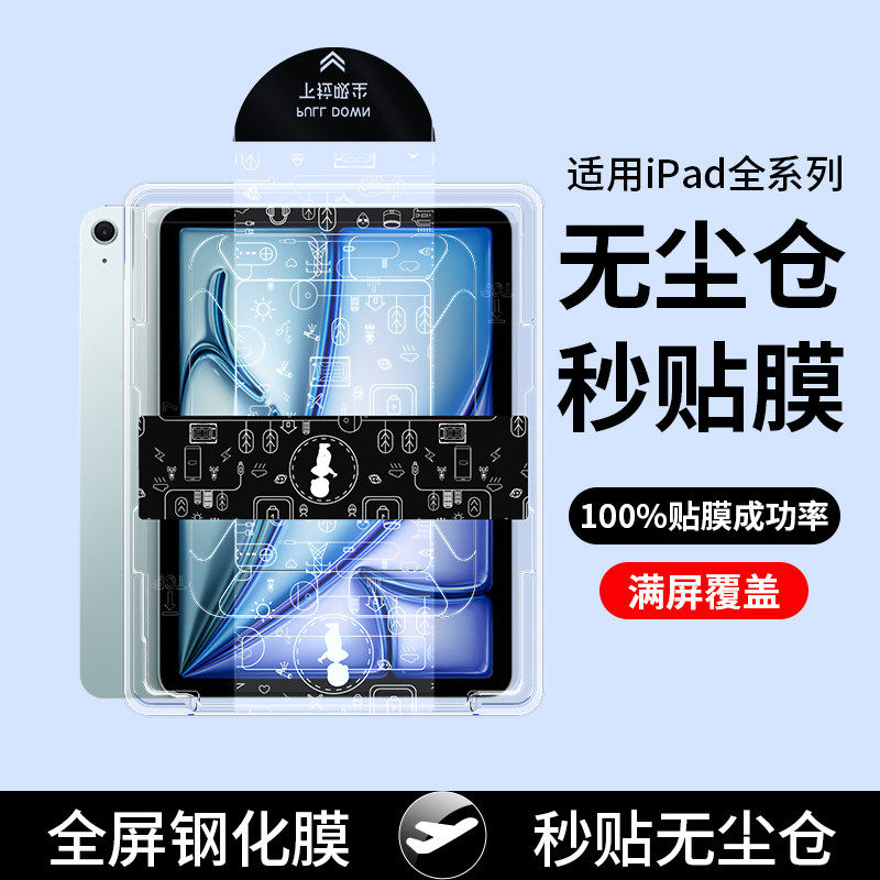 适用ipadair6/5钢化膜ipad2025平板mini7保护膜Pro2024无尘仓2022防指纹11寸10代2021全屏13防蓝光4电脑5ar,3C数码配件,平板电脑屏幕贴膜,淘宝优惠券,粉丝福利购,淘宝优惠卷