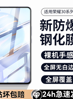 适用于华为荣耀30s钢化膜honor30pro水凝全屏30s5g手机3os玻璃防摔30全身por+无白边保护cdy一an90全包边贴膜