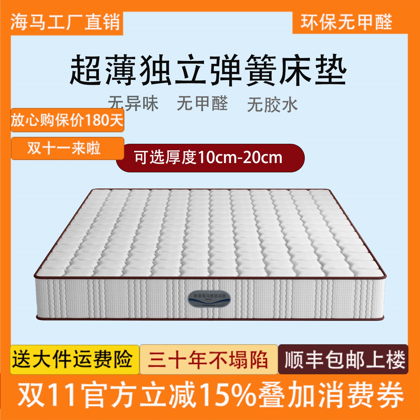 海马床垫1.8米独立弹簧软硬两用十大名牌家用席梦思床垫薄1.5m床