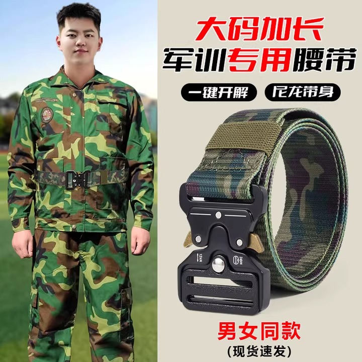 迷彩服军训腰带男加长高中大学生