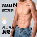 男士 专用胸贴防凸点乳头贴隐形一次性乳贴马拉松运动防摩擦防走光