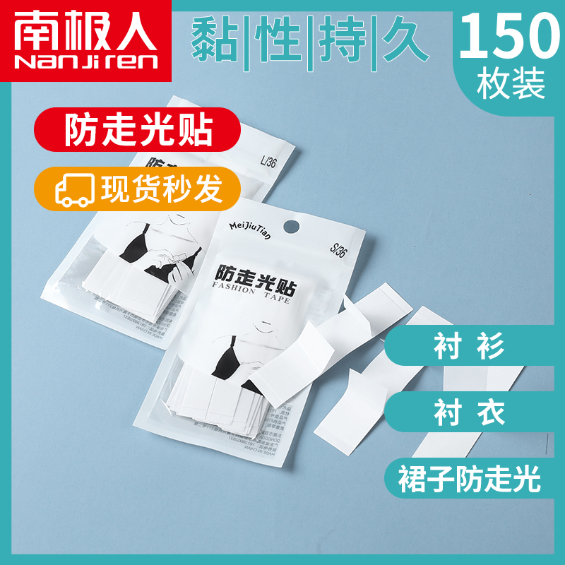 防走光贴夏季领口衣服隐形胸口吊带用裙子衣条肩带女防滑神器胸贴