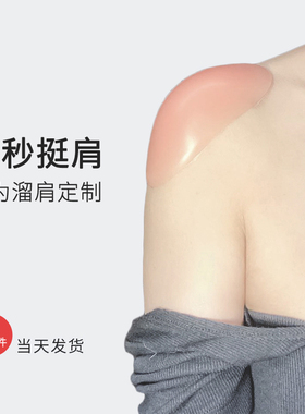 垫肩神器直角肩女士美肩隐形西装衣服硅胶海绵防溜假男女通用肩垫