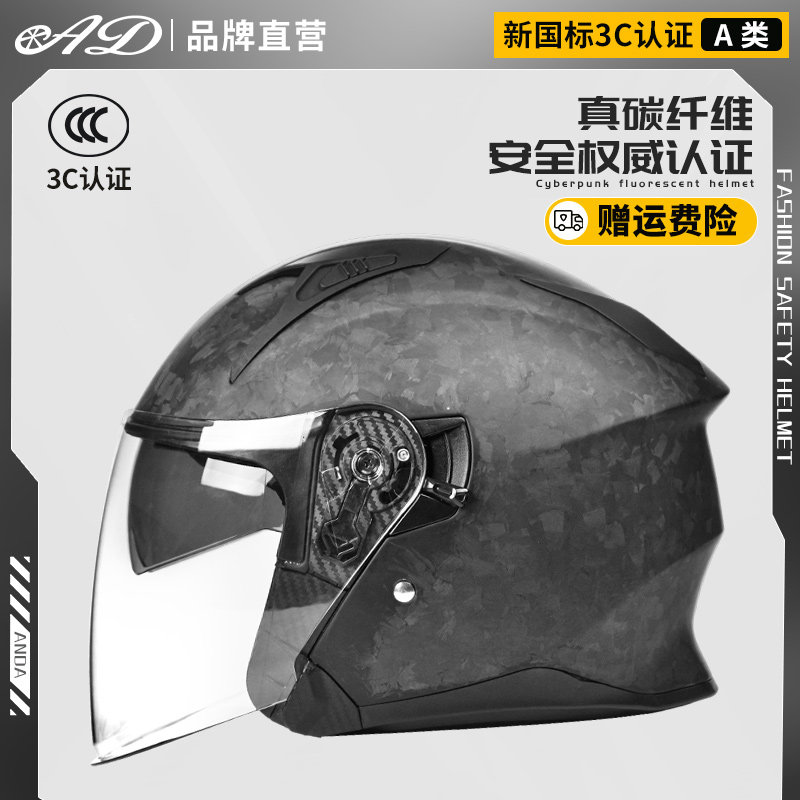 AD摩托车头盔四分之三碳纤维半盔踏板巡航机车四季骑行冬季安全帽