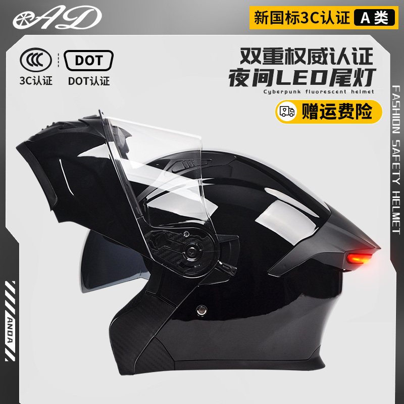 AD摩托车头盔男款3C认证揭面盔