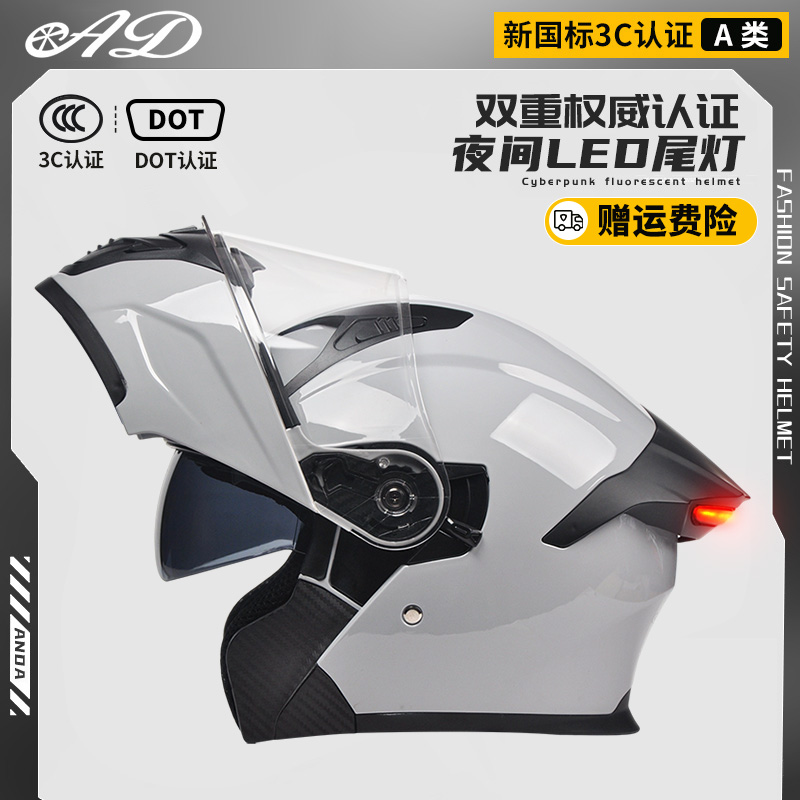 AD摩托车头盔男款3C认证揭面盔