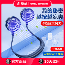 绿帆挂脖小风扇便携式迷你懒人挂颈脖子usb充电可折叠静音随身小型电扇网红学生厨房露营户外制冷空调大风力