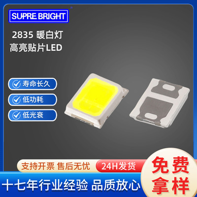 2835暖白光0.2w高亮led灯珠2835暖白色led发光二极管2835贴片暖白