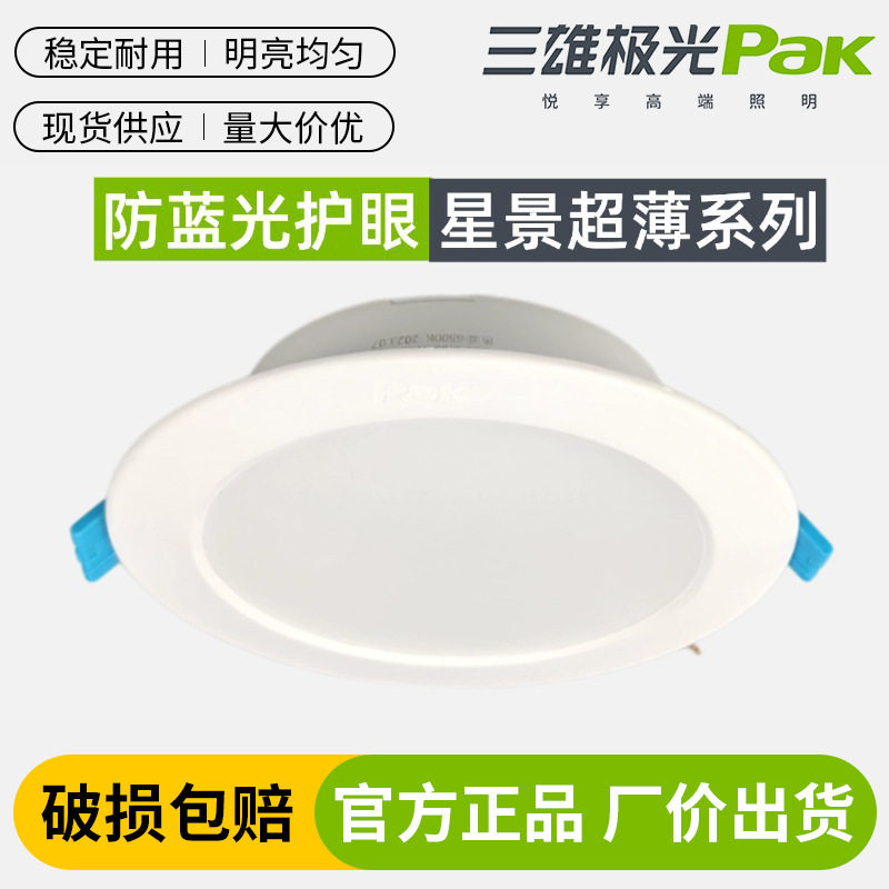 三雄极光led筒灯嵌入式星景超薄天花开孔灯防眩筒灯家用吊顶射灯图片