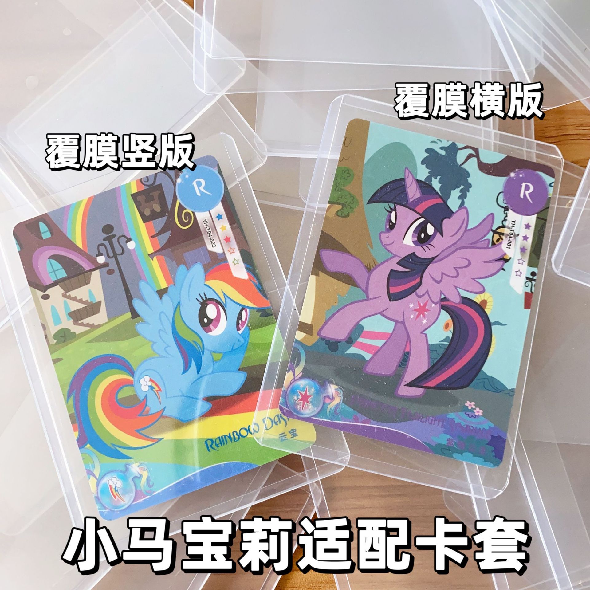 小马宝莉硬卡套双面覆膜卡片保护卡牌卡夹b8横版咕卡pvc硬胶套ins图片