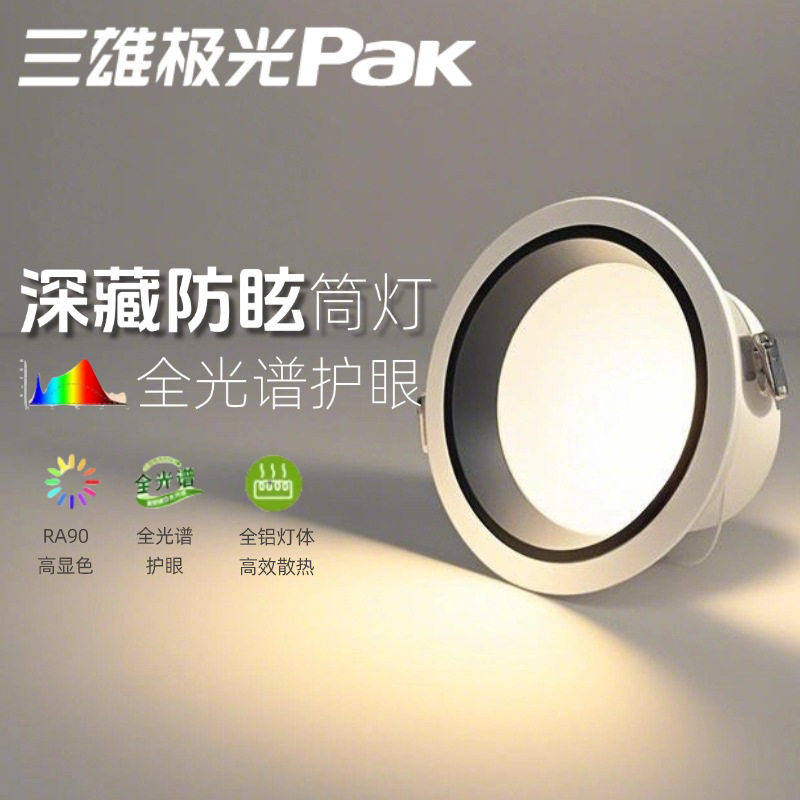 三雄极光led灵动防眩筒灯嵌入式小山丘射灯超亮家用客厅背景墙灯图片