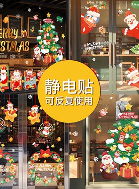 2026新款圣诞节装饰品PVC贴纸商场店铺圣诞树橱窗贴氛围场景布置