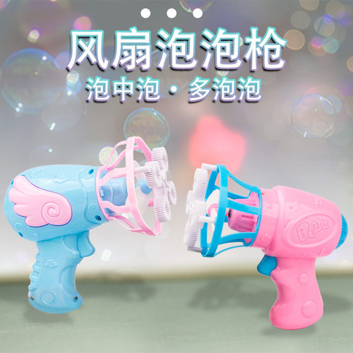 网红电动风扇泡泡枪儿童泡泡机泡水全自动吹泡泡玩具包邮