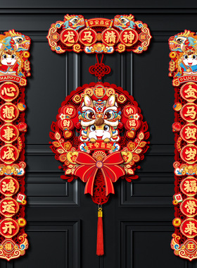 2026新款过年春节磁吸对联马年春联植绒家用装饰新春大门福字门贴