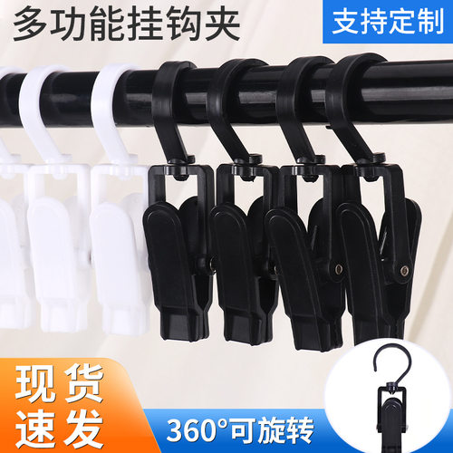 塑料窗帘夹床单衣帽手套鞋收纳夹毛巾袜子旋转挂钩夹子旋转收纳