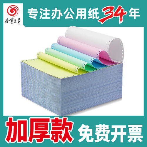 针式电脑打印纸二联三等分 三联二等份四联五联仓库出库发货清单