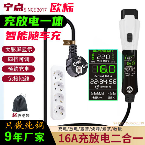 欧标EU-GBT充放电一体随车充电枪二合放电新能源汽车家用便携器桩