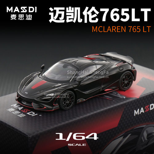 麦思迪1/64迈凯伦765LT合金汽车模型仿真跑车玩具静态收藏摆件