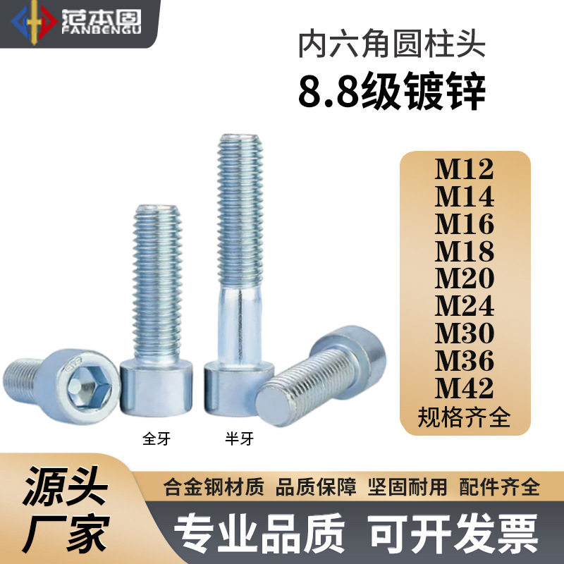 8.8级镀锌 蓝白锌 内六角圆柱头 内六角螺丝M12M14M16M18M20-M42