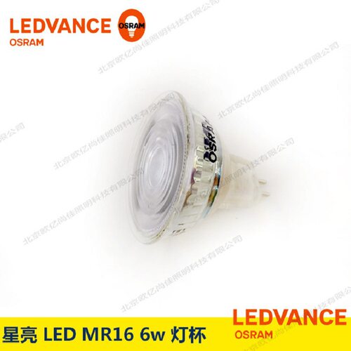 欧司朗MR16不调光灯杯4.5w5.5w7.5W 12V 220V酒店大厅射灯厂家