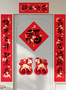 2026春节马年春联对联大礼包过年门联福字窗花红包套餐批发