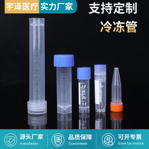 冷冻管冻存管 防漏存储管带刻度塑料瓶样品管冷存管尖底连盖螺口
