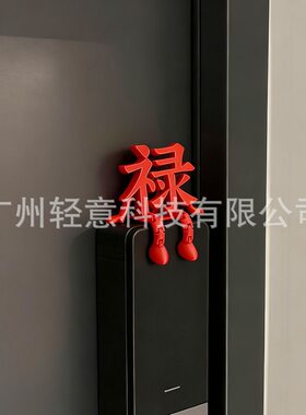 新款磁吸立体福字摆件床头柜婚房新年布置套装新屋摆件春节装饰品