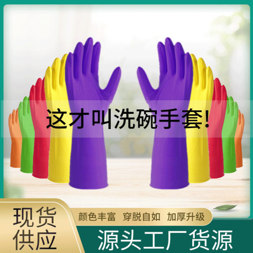 彩色橡胶丁腈手套家用厨房洗碗手套加厚耐用家务清洁防水手套