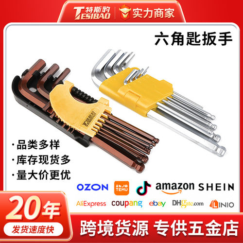 特斯豹全套公制球头内六角板手套装L型加特长六角匙扳手五金工具