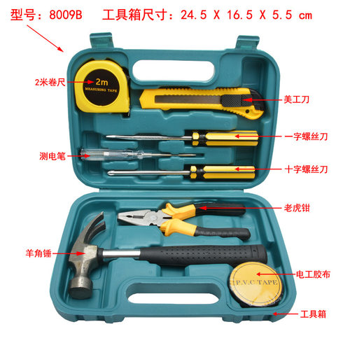 9件套标配家用工具套装维修工具五金工具随车工具箱车保险礼8009B