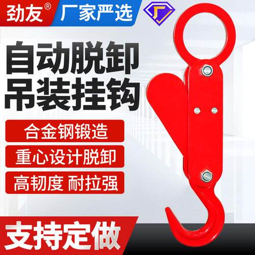 自动脱钩器起重吊钩空中码头实验海运挂钩投放物品自动脱落卸货钩