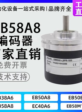 ELCO宜科型EB58A8-P4PR-1000光电编码器360 600 10010242048 2000