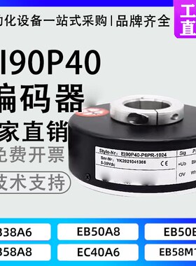 EI90P40-P6PR-1024电机宜科增量型空心轴光电旋转编码器600-360