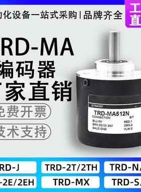 光洋型TRD-MA512N/P绝对值编码器TRDMA1024N/P单圈值二进制格雷码