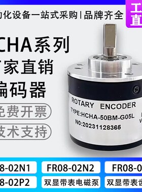 正荣型HCHA-10-20-36-50-60-100-200-250BM-G05L增量差分编码器
