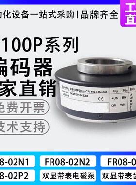 EB100P30-P4CR-1024宜科型电梯编码器H4ARH4CRP4KR空心轴6M9100