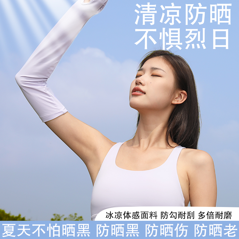 夏季透气防晒袖套手臂套袖冰袖女开车防滑防紫外线女士修身显瘦薄