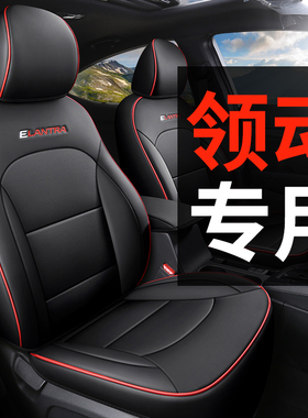 北京现代领动专用汽车座套真皮全包围坐垫座椅套皮革座垫四季通用