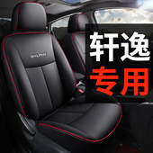 通用2026款 日产新轩逸经典 专用汽车座椅套全包围坐垫真皮座套四季