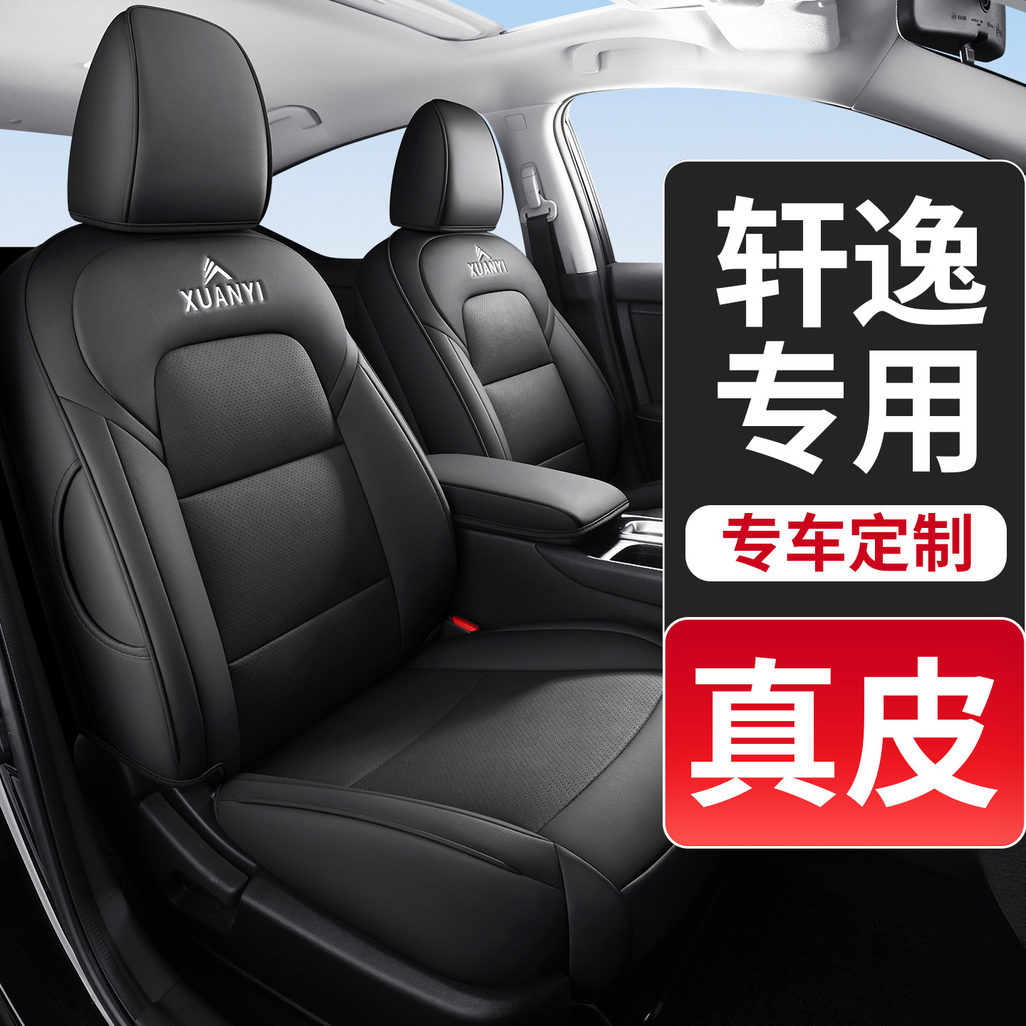 东风日产轩逸14代专用汽车座椅套经典真皮座套全包围坐垫四季座垫
