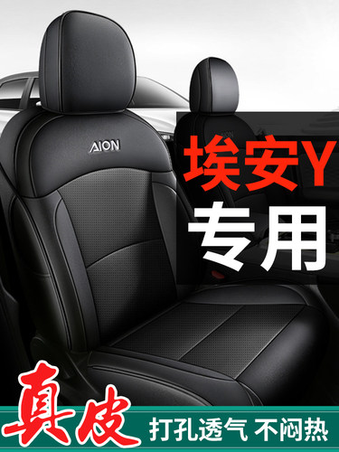 广汽埃安Yplus专用汽车座套真皮全包围坐垫座椅套座垫四季通用