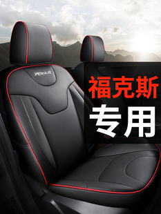 福特福克斯经典专用汽车座套全包坐垫座椅套两三厢新老款四季通用