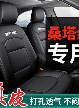 真皮款上海大众新桑塔纳专用座套全包座垫汽车坐垫座椅套四季通用