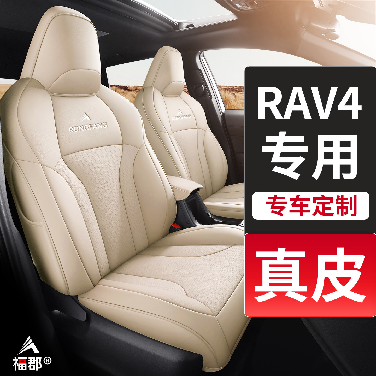 专用于丰田荣放RAV4汽车坐垫座椅套真皮座套全包围四季座垫2026款